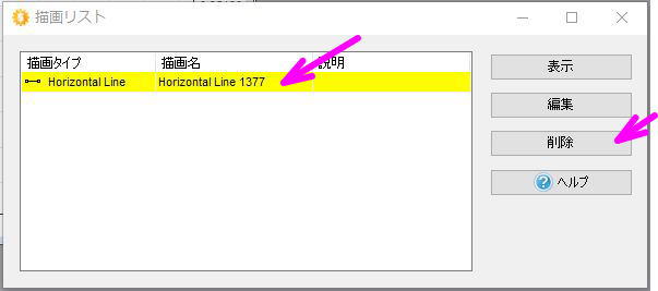 描画リストウィンドウから削除