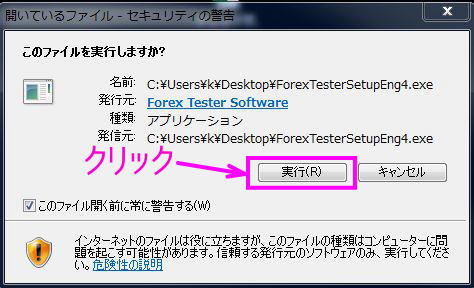 インストールを実行