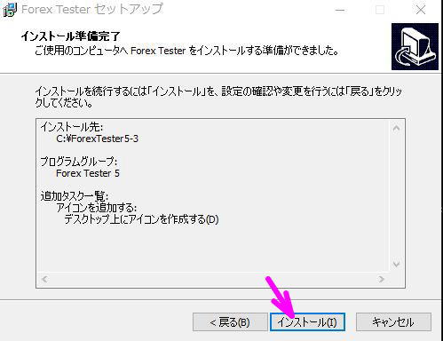 インストールする