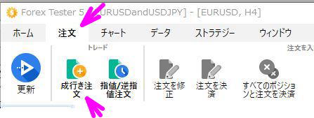 成行注文ボタンをクリック