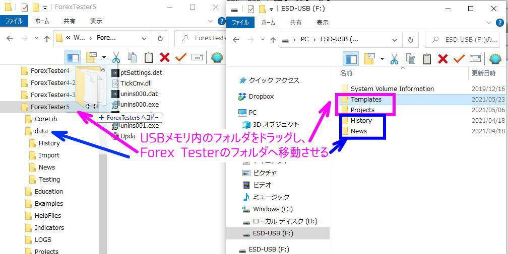 Forex Testerのフォルダをドラッグする