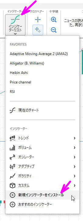 新規インジケーターをインストールをクリックする