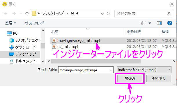 インジケーターファイルを指定し、
クリック