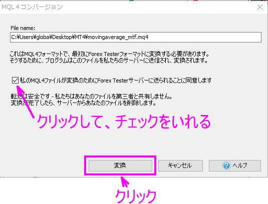 同意のチェックを入れるて「変換」をクリック