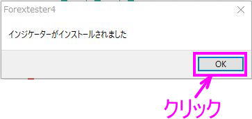 OKをクリックする