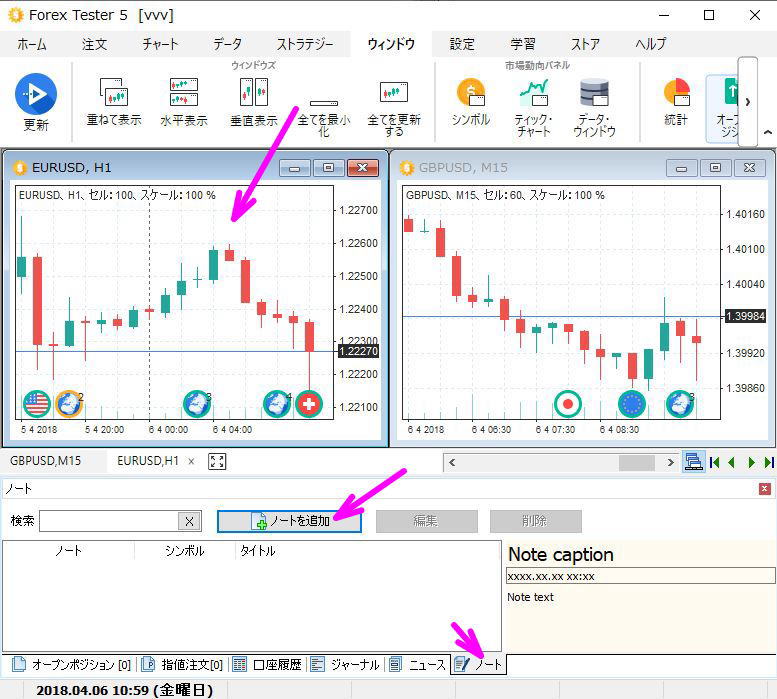ノートを追加をクリック
