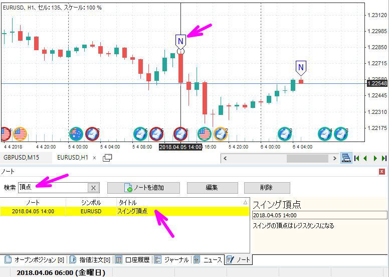 ノートの検索と移動