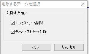 データをクリア