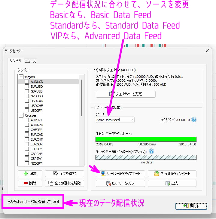 サーバーからアップデートをクリック
