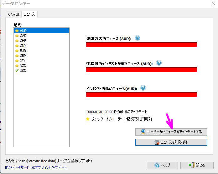 サーバーからニュースをアップデートするをクリック