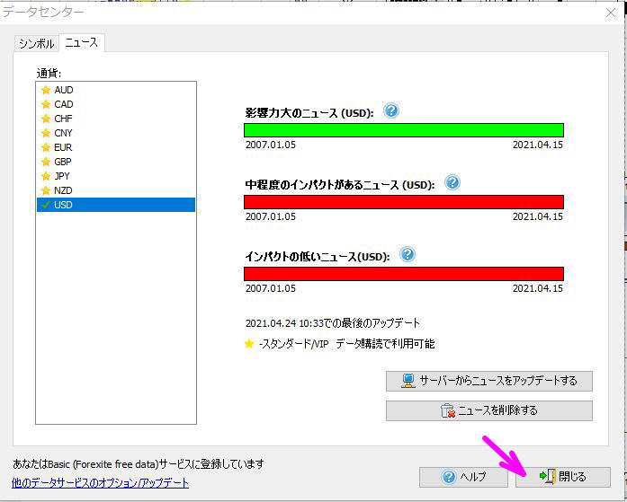 閉じるをクリック