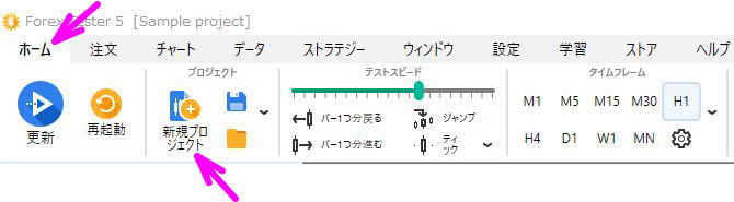 新規プロジェクトボタンをクリック