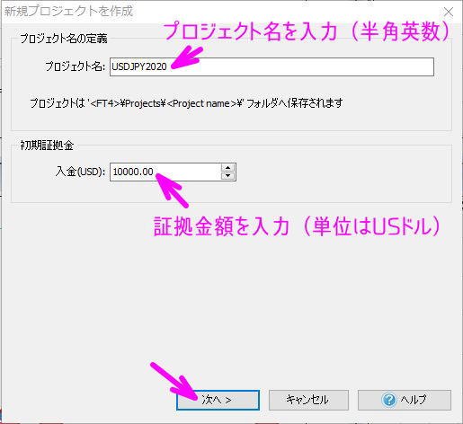 プロジェクト名、証拠金額を入力後、次へ