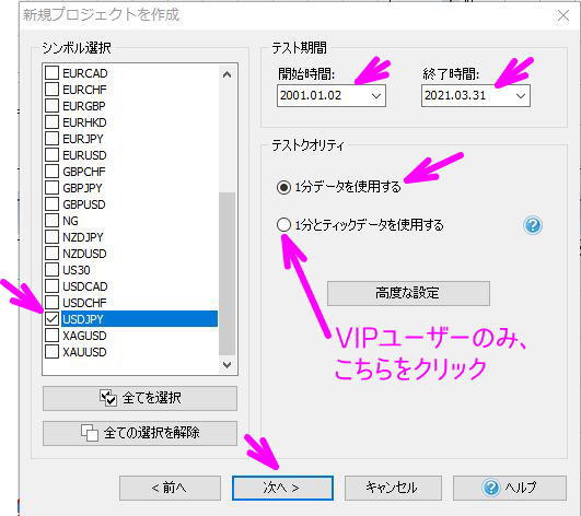通貨ペア、期間を設定し次へをクリック