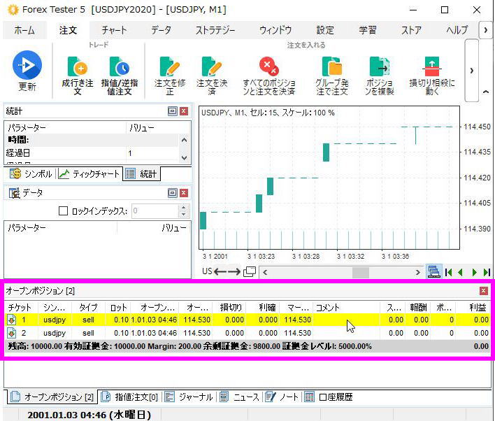 注文はオープンポジション、指値注文タブにて表示