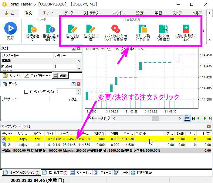 オープンポジション、指値注文タブから注文を選択
