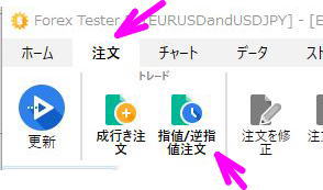 成行注文ボタンをクリック