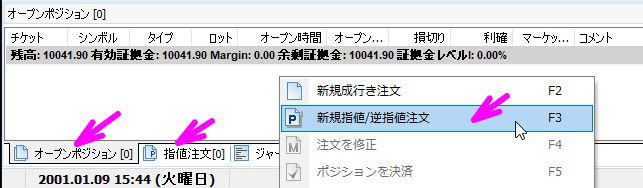 オープンポジションまたは指値注文ウィンドウの空白部分で右クリック