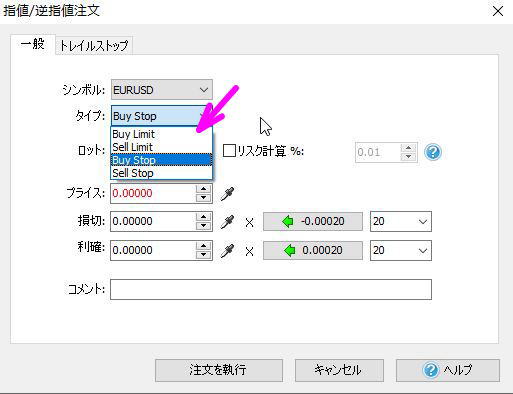 注文タイプを選択