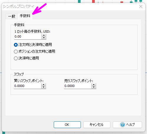 手数料ウィンドウ