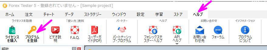 プログラムを登録をクリック