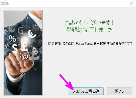 プログラムの登録をクリック