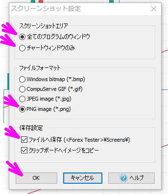 設定後、OKをクリック