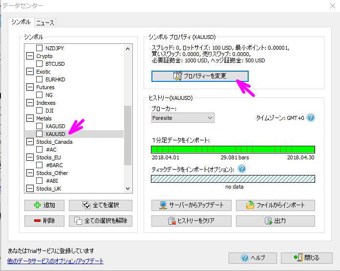 銘柄のプロパティを変更をクリック