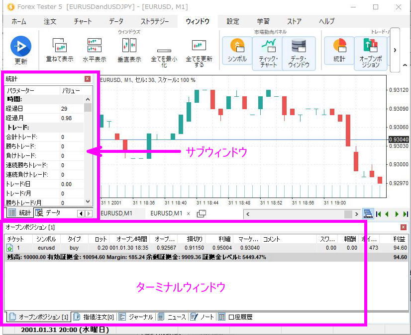 サブウィンドウ、ターミナルウィンドウの場所