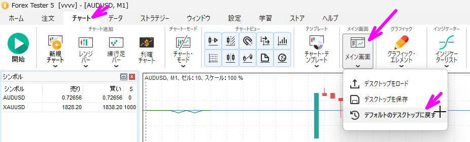 デスクトップをデフォルトに戻す