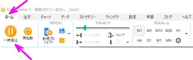 一時停止ボタンをクリック