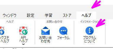 プログラムについてをクリック