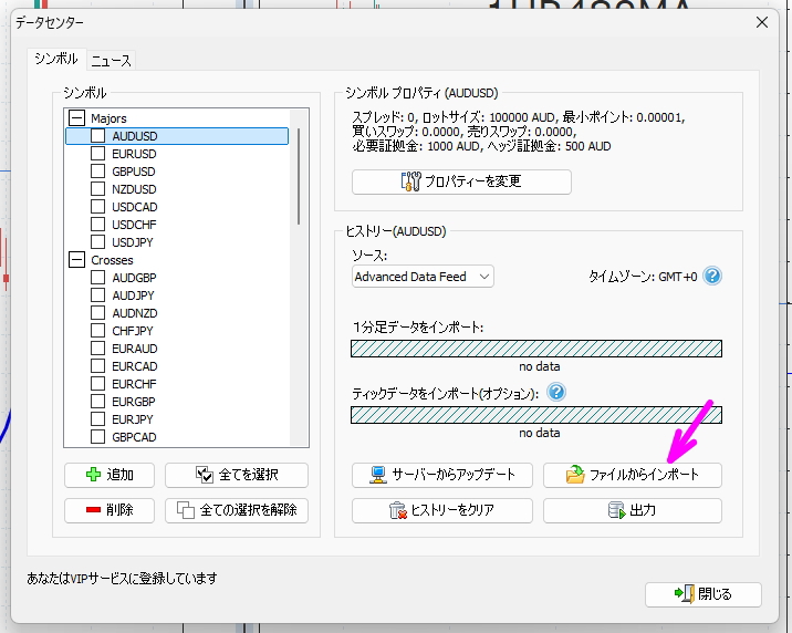 「ファイルからインポート」をクリック