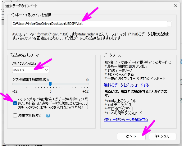 データのインポート設定を行う