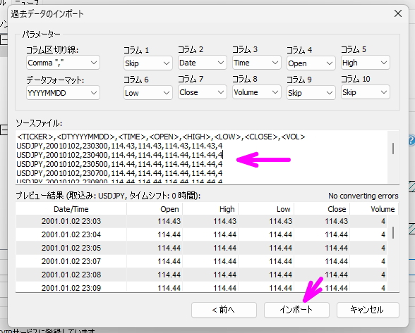 データを確認し「インポート」をクリック