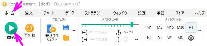 開始ボタンをクリック