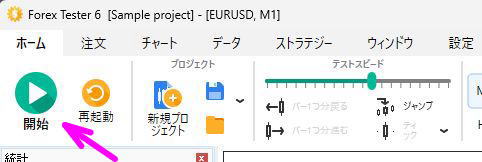 開始ボタンをクリック