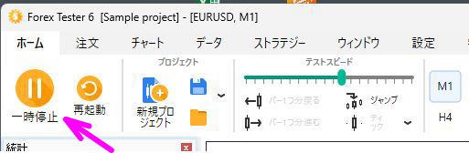 一時停止ボタンをクリック