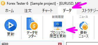 プロジェクト履歴を更新