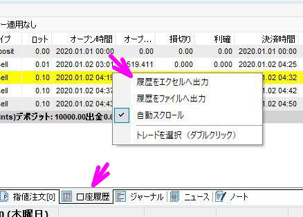 履歴をエクセルに出力