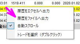 履歴をファイルへ出力