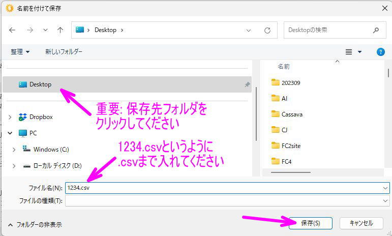 保存先フォルダの指定とファイル名の指定
