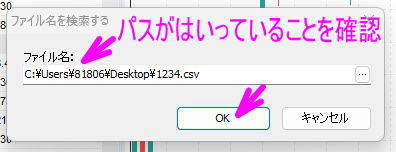 パスを確認し、OKをクリック