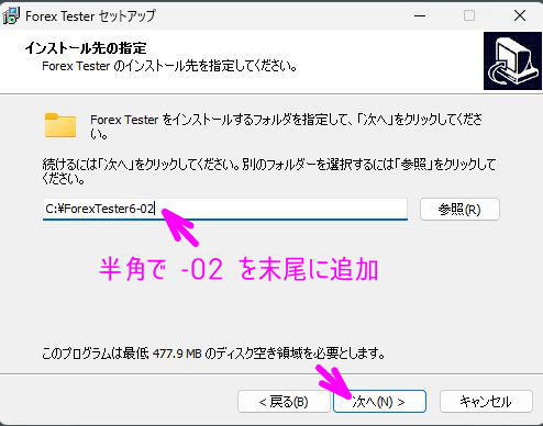 インストールするフォルダを指定してNextをクリック