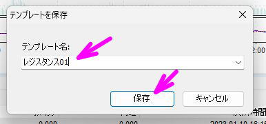 テンプレート名を入れ保存をクリック