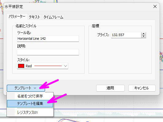 テンプレート編集を表示