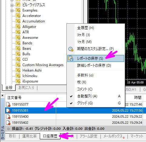 口座履歴からレポートを保存