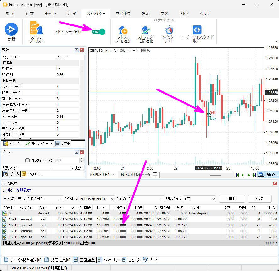 自動売買を確認