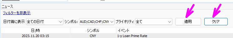設定後、適用またはクリアをクリック