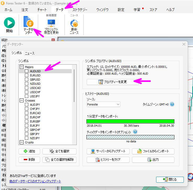 プロパティの変更をクリック